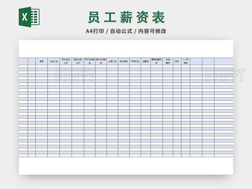 员工计时考核工资表工资管理