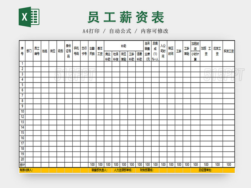 员工计时工资表