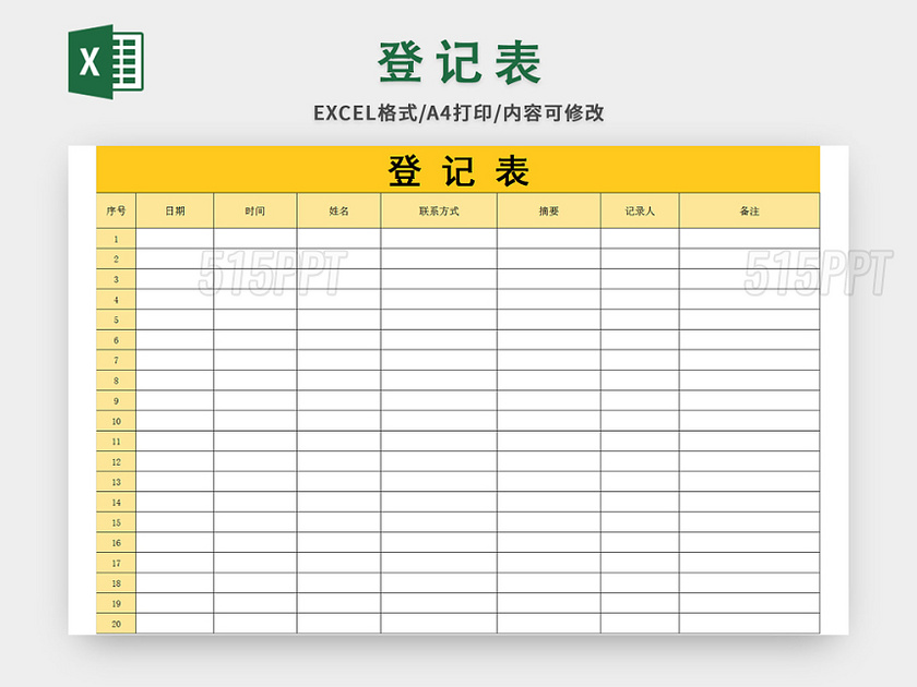 橙色简约通用登记表excel模板