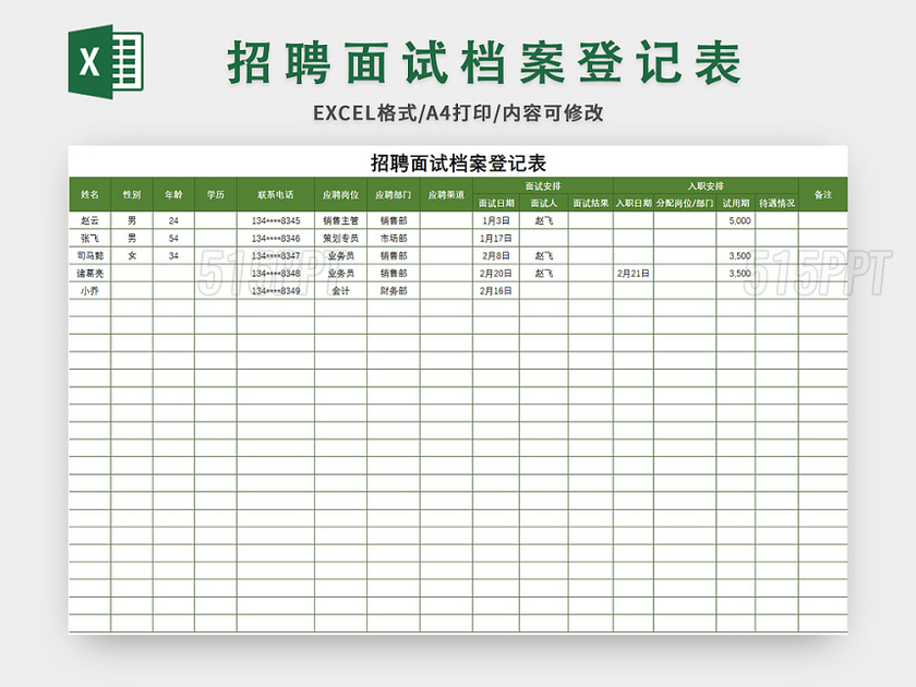 公司常用招聘面试档案登记表excel模板