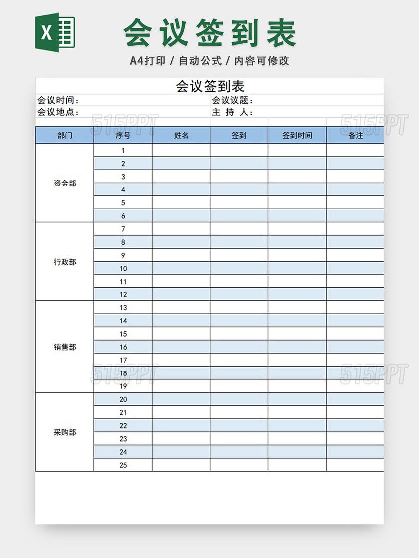 部门会议签到表设计