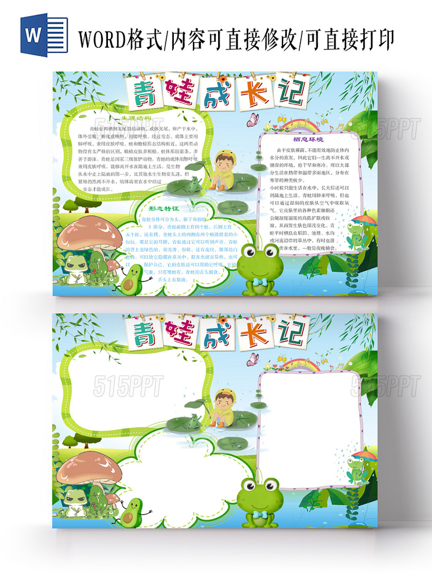 绿色可爱边框卡通暑假小报青蛙成长记手抄报Word模板