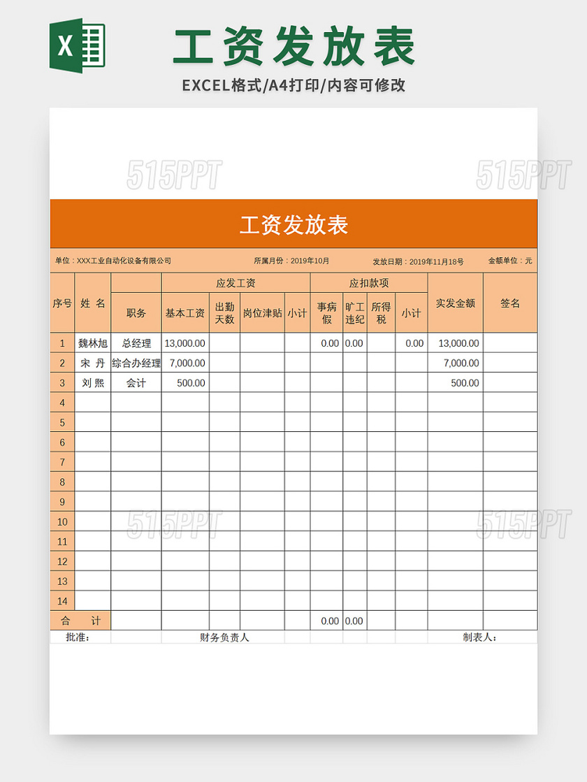 人事行政简约风员工工资发放表excel模板