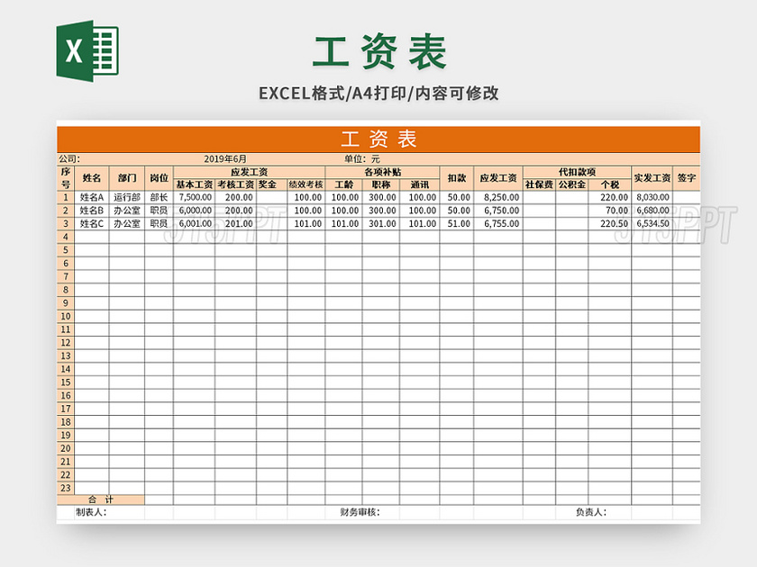 橙色公司通用员工工资表excel模板