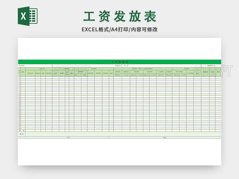 绿色公司财务工资发放表excel模板