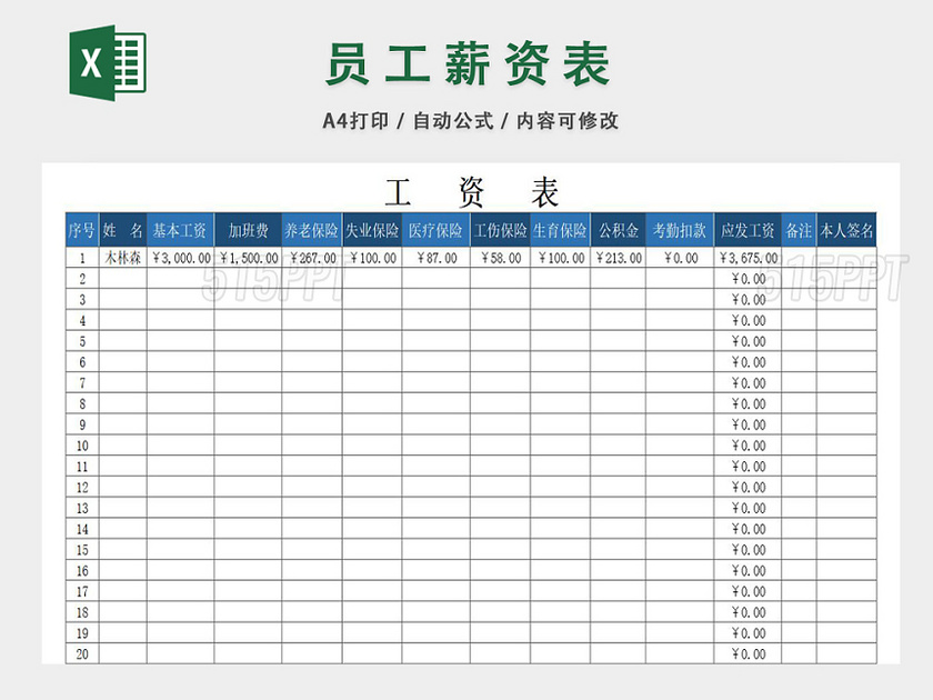 员工工资结算表