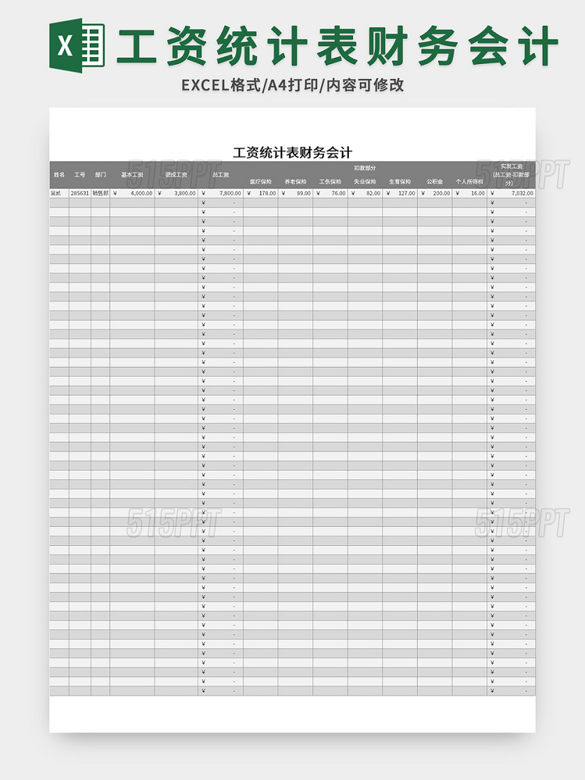 灰色简约工资统计表财务会计excel模板