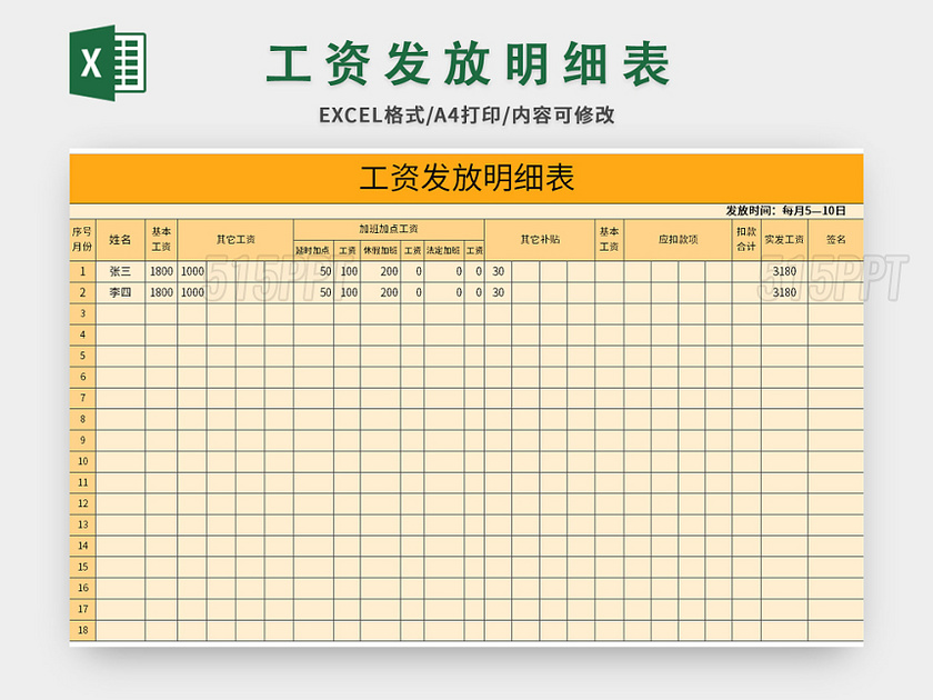 橙色通用员工工资发放明细表excel模板