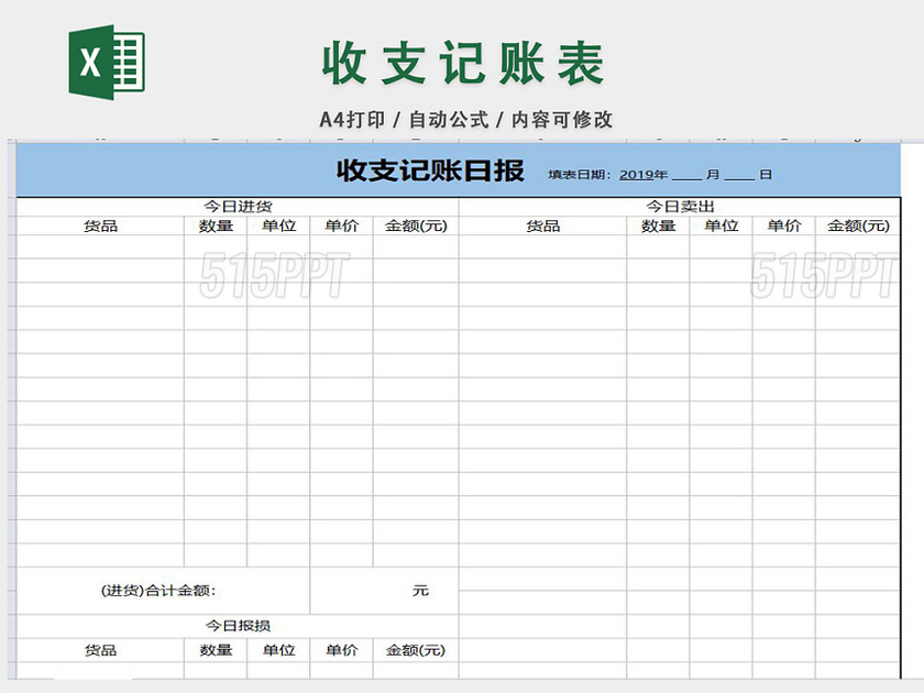 收支日报账单
