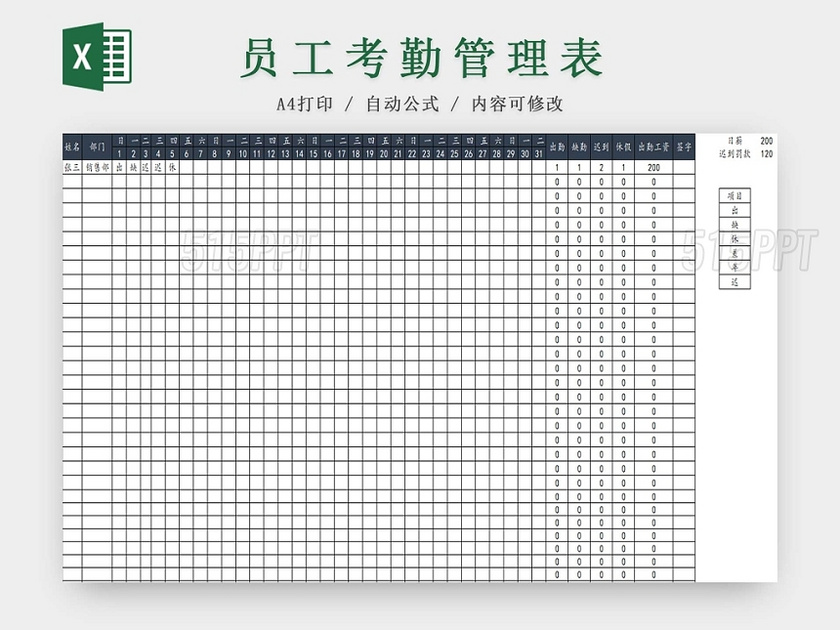 员工考勤表考勤管理表