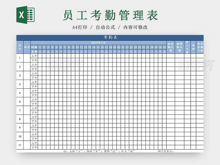 员工考勤表考勤管理表