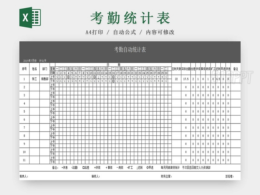 员工考勤表考勤管理表