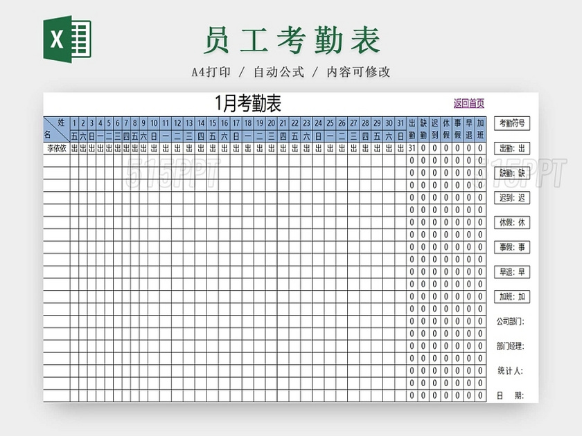 员工考勤表考勤管理表