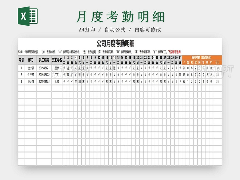 员工考勤表考勤管理表