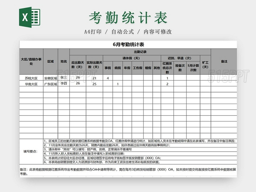 员工考勤表考勤管理表