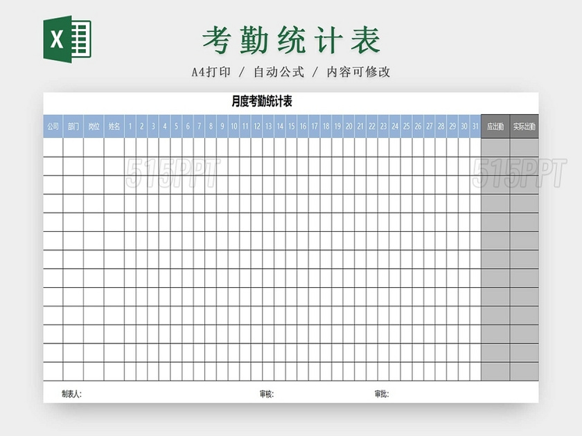 员工考勤表考勤管理表