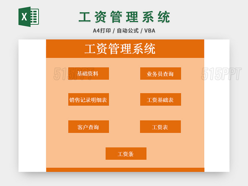 橙色通用风员工工资管理系统excel模板