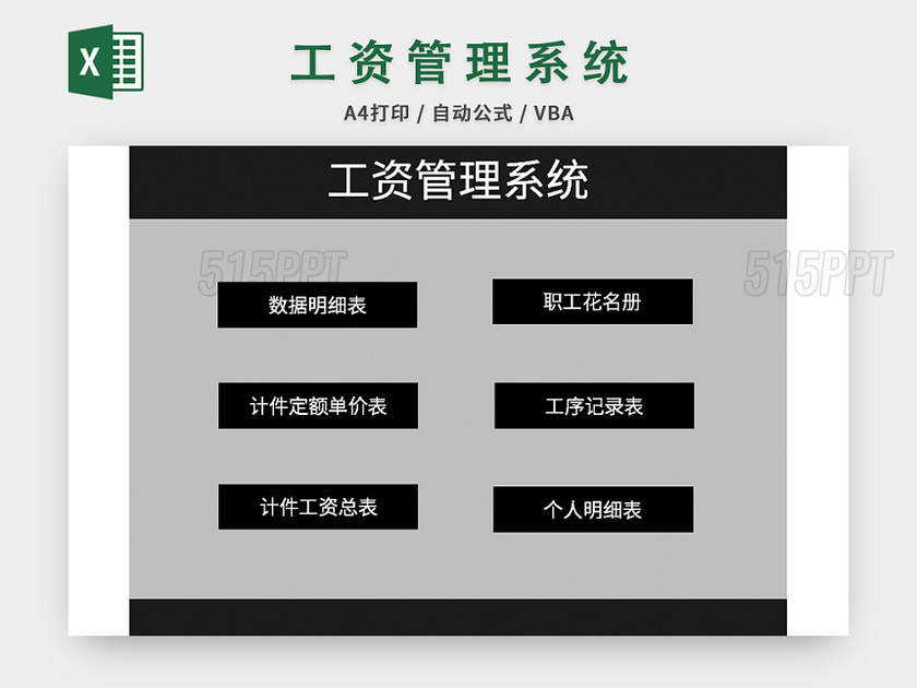 企业常用简约风工资管理系统excel模板