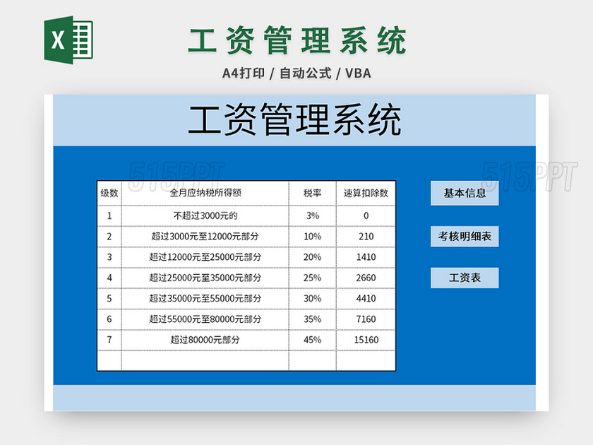 蓝色企业员工工资管理系统excel模板