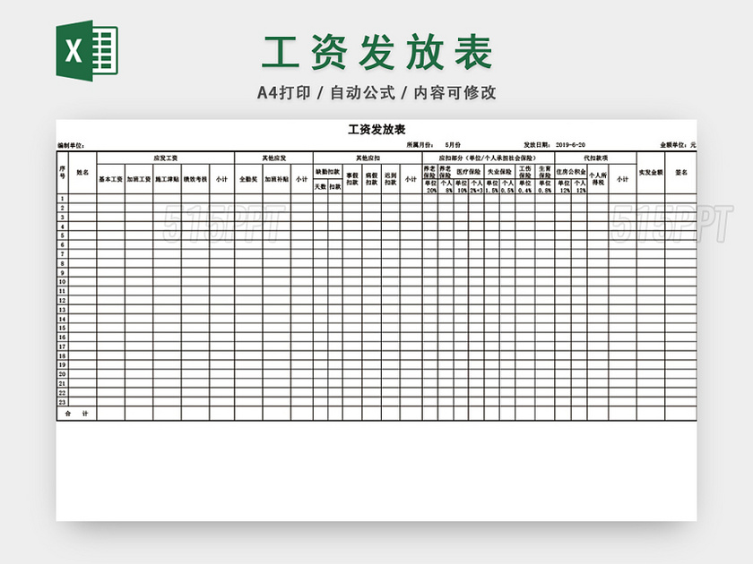 财务会计工资表工资发放表格设计