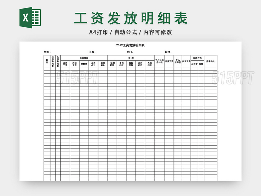 员工工资发放明细表工资表格设计