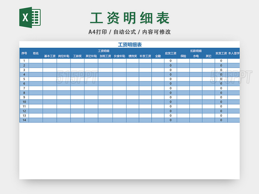 员工工资明细表格设计