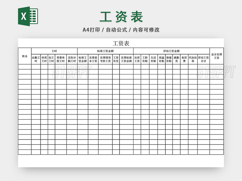 员工工资表格设计