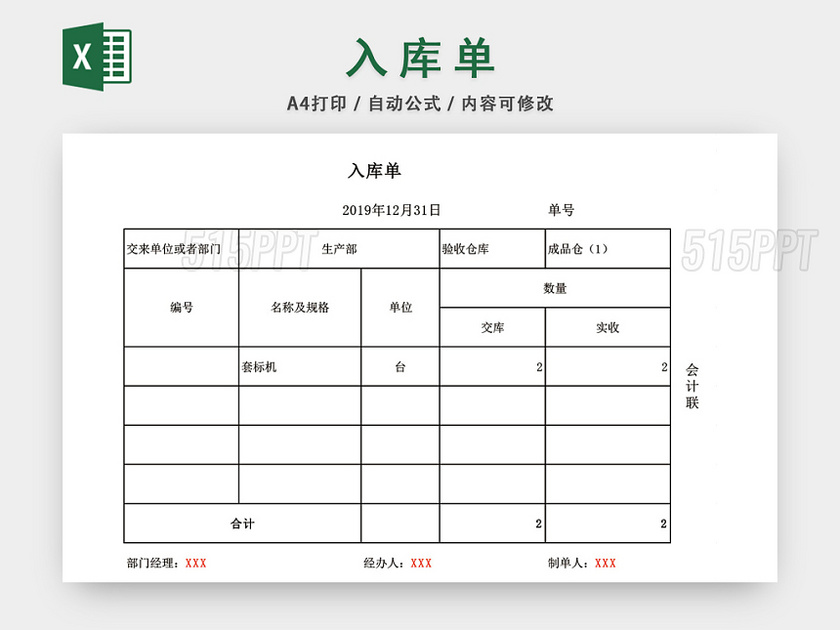 公司仓储管理入库单设计