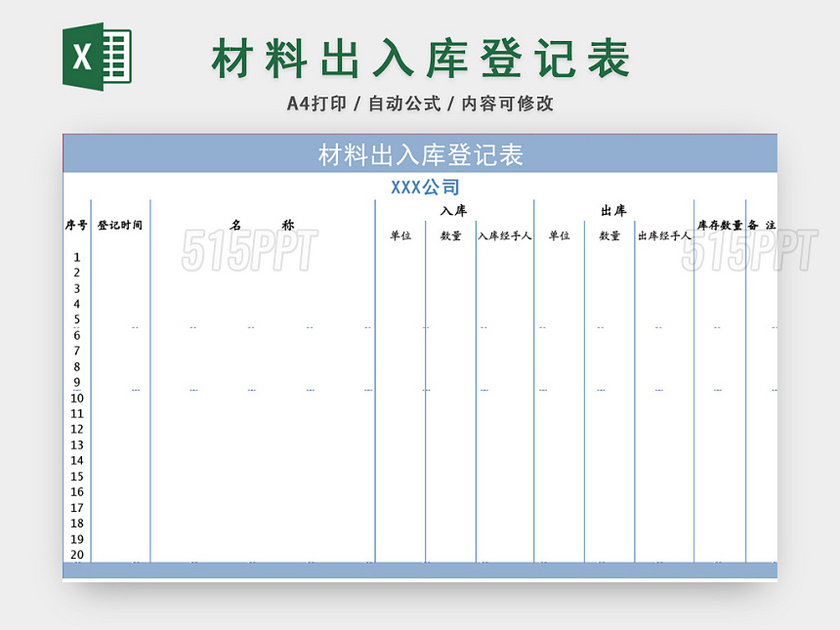 企业仓储管理出入库表格设计