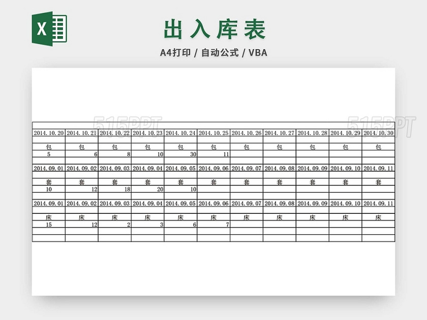 企业仓储管理出入库表格设计