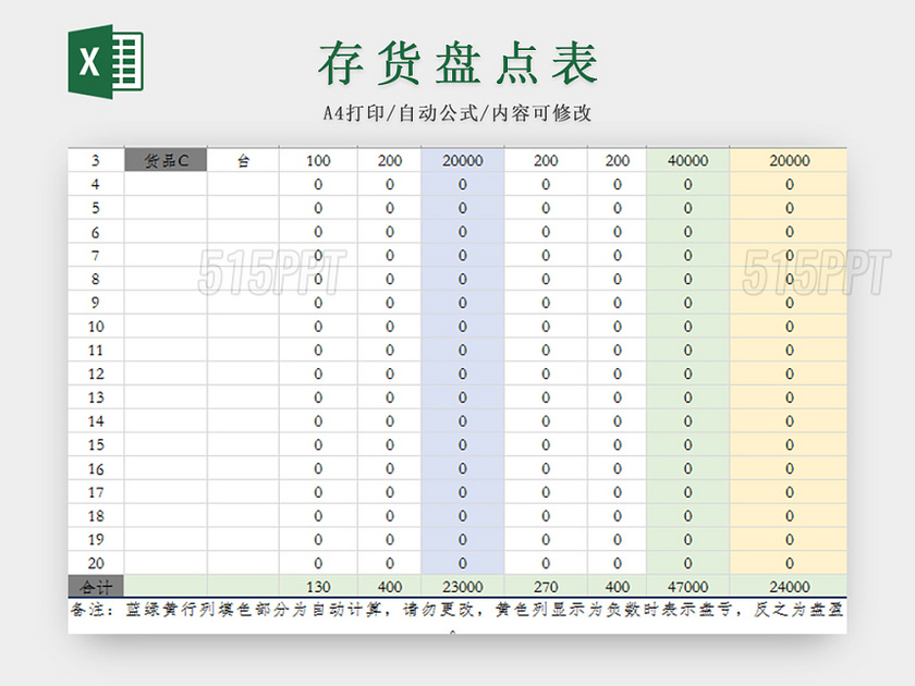 仓储管理存货盘点表