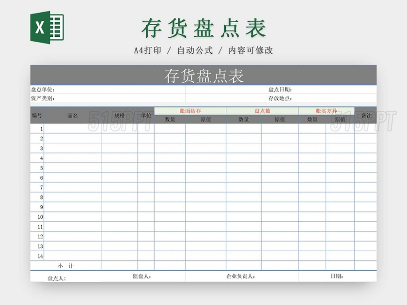 存货盘点表存货单存货明细