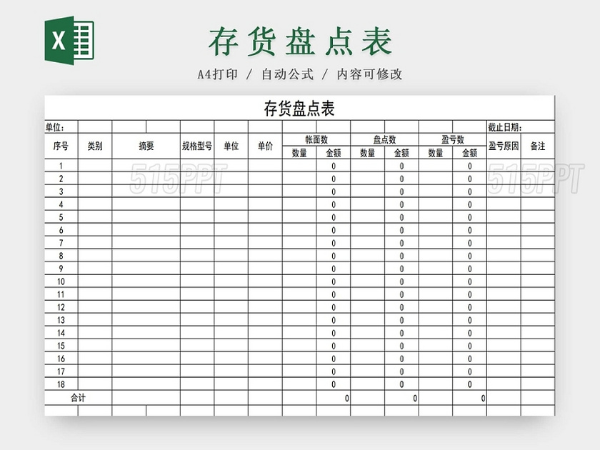 存货盘点表存货单存货明细