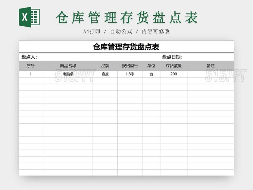 存货盘点表存货单存货明细