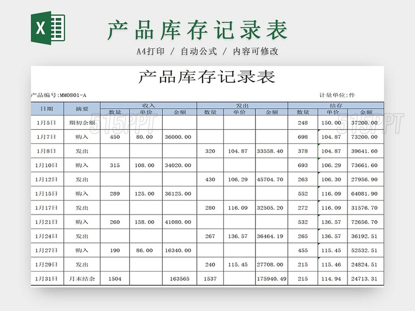 存货盘点表存货单存货明细库存表