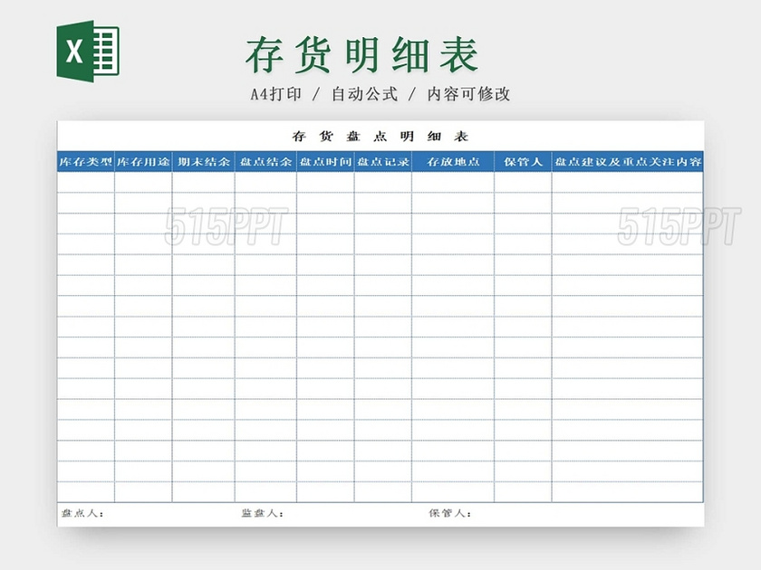 存货盘点表存货单存货明细存货盘点表存货单存货明细