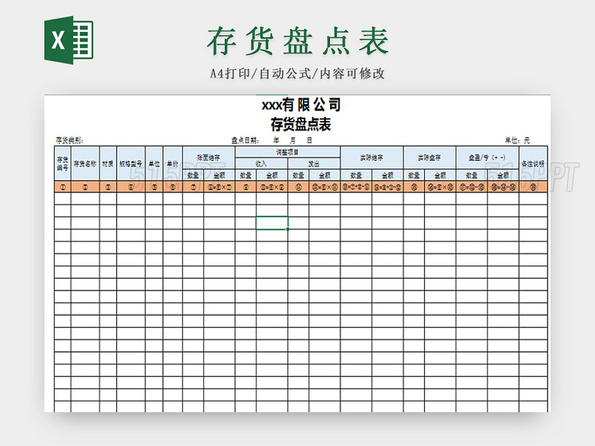 仓储管理存货盘点表