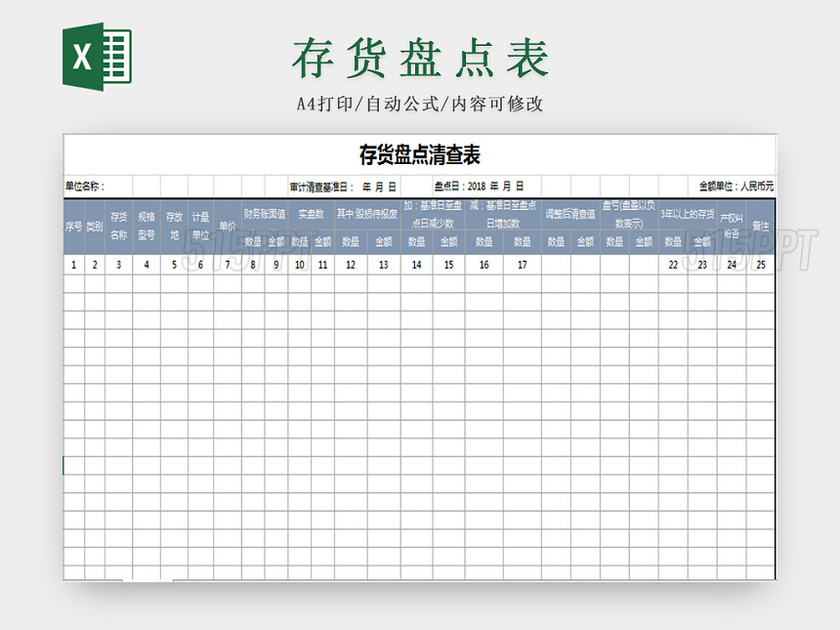 仓储管理存货盘点表