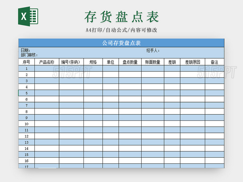 仓储管理存货盘点表