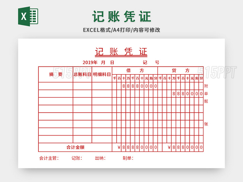 红色通用风记账凭证excel模板