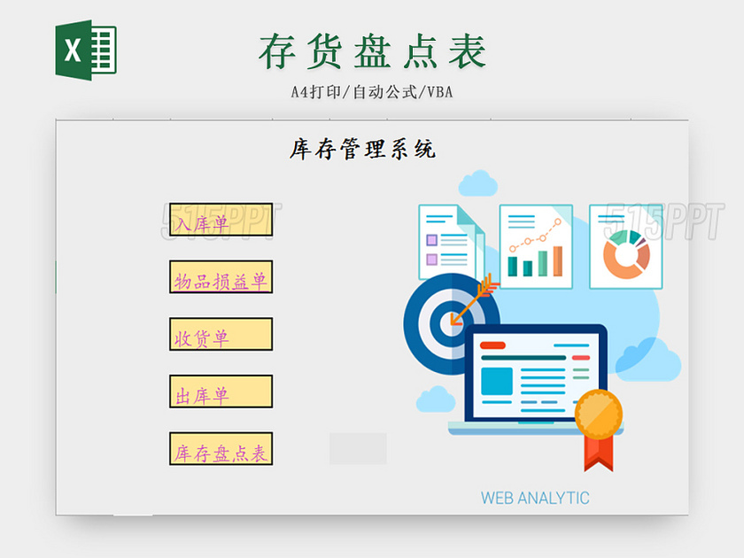 仓储管理存货盘点表