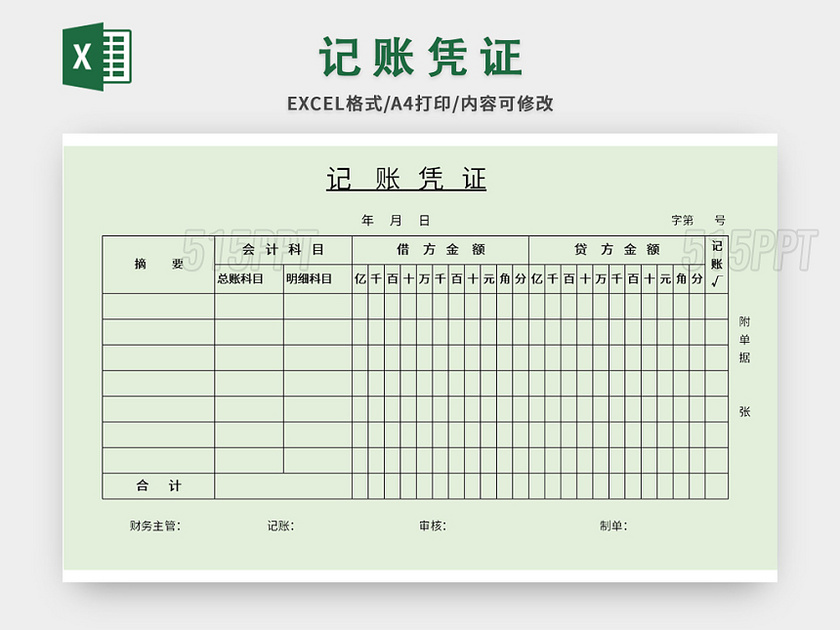 绿色常规记账凭证excel模板