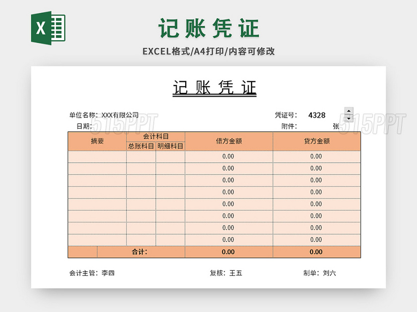 橙色会计记账凭证excel模板