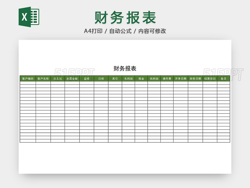 财务报表