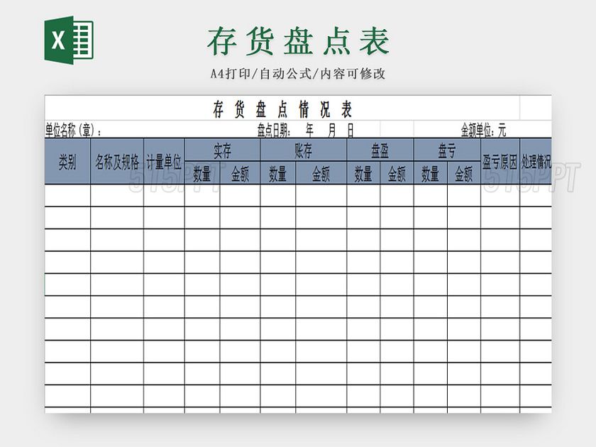 仓储管理存货盘点表