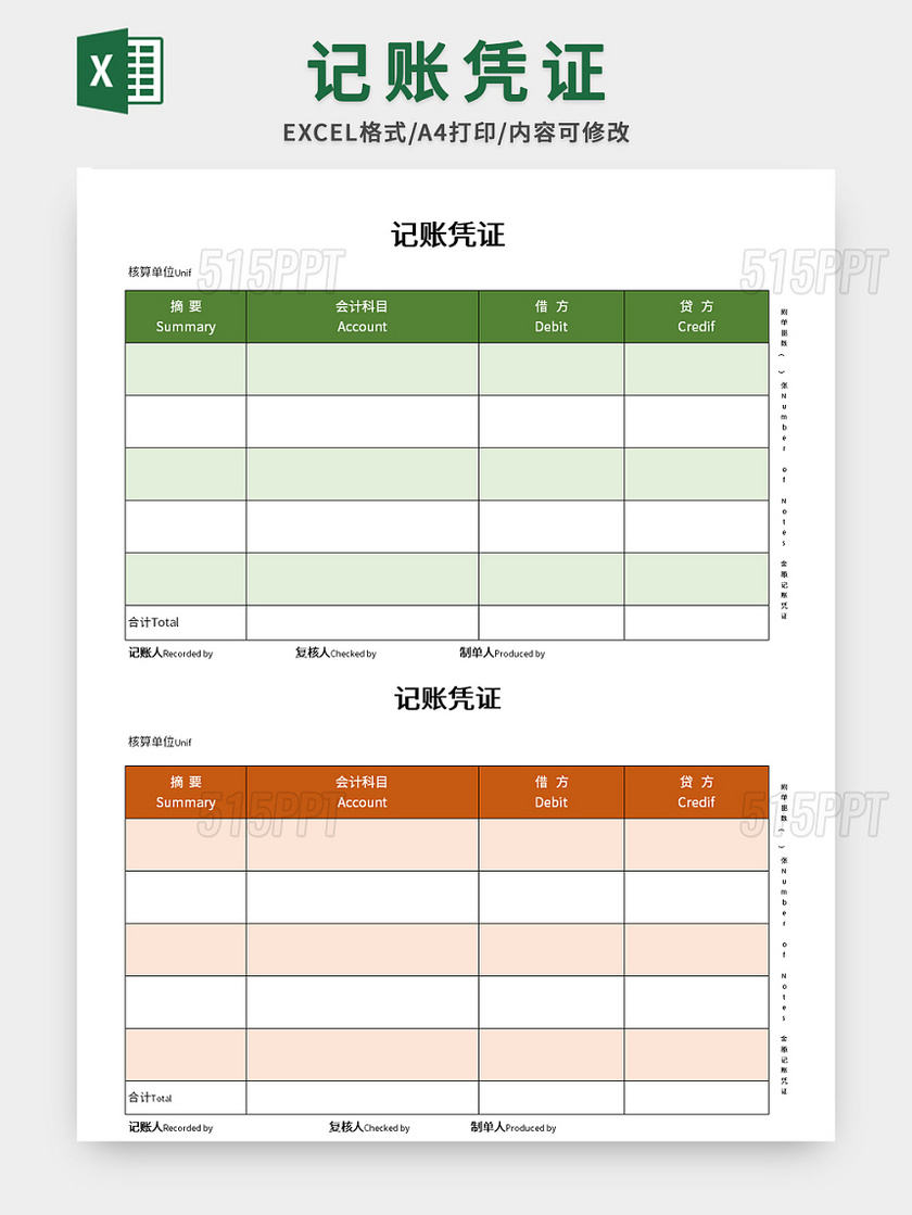 绿橙双色公司记账凭证excel模板