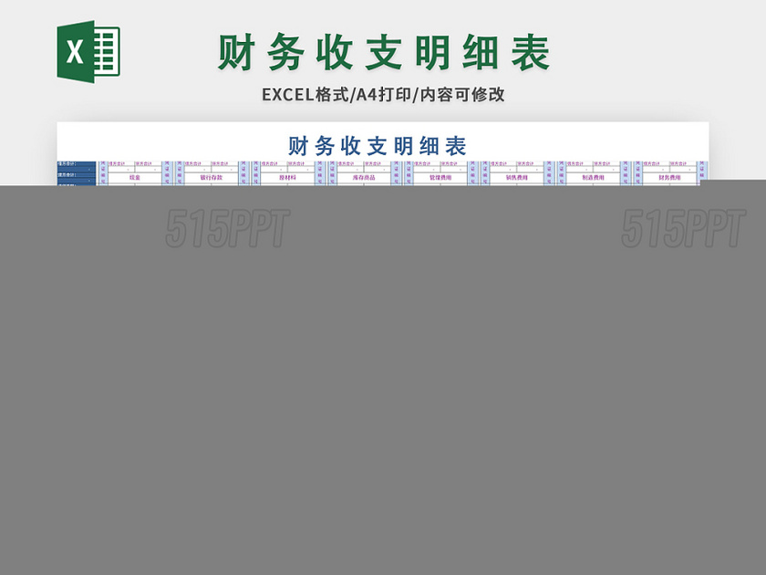蓝色财务收支明细表excel模板