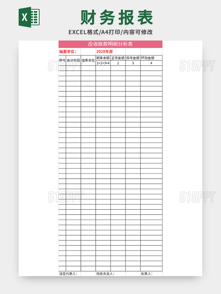 粉色财务报表excel模板