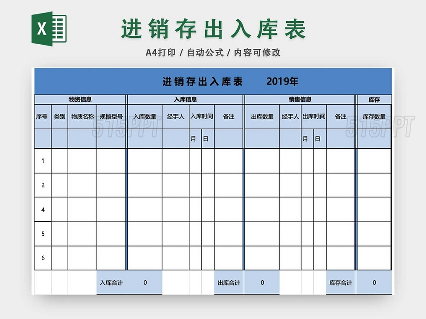 企业仓储管理进销存出入库表格设计