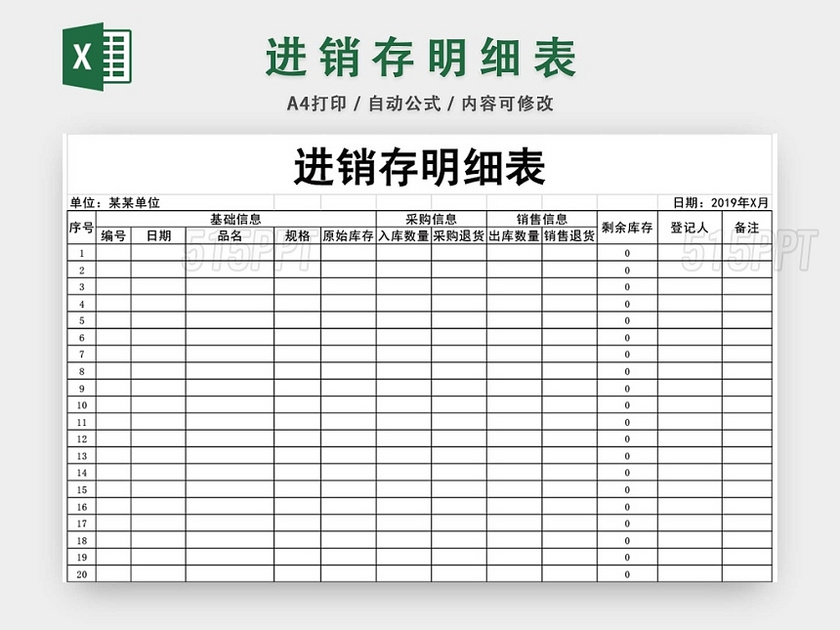 企业仓储管理进销存明细表格设计